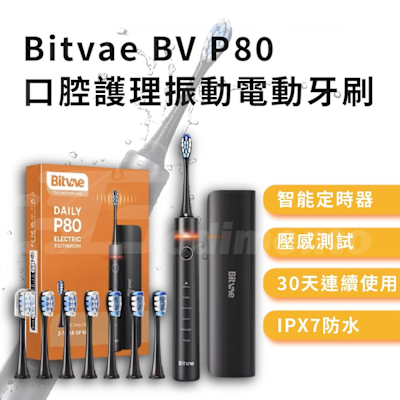 【Bitvae】BV P80 強大震動電動牙刷 智能定時旋轉電動牙刷 圓頭旋轉牙刷
