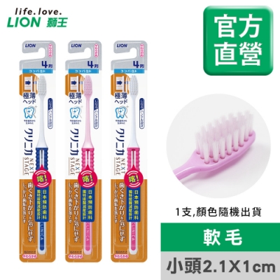 日本獅王LION  固齒佳喀喀減壓牙刷 小頭 (顏色隨機出貨)