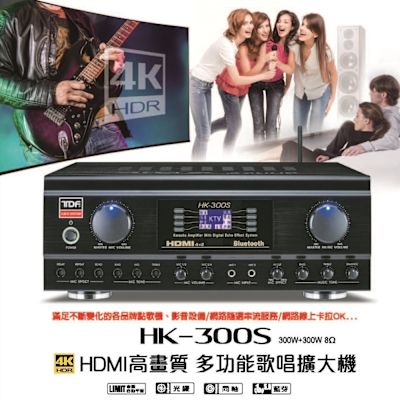 TDF HK-300S 多功能歌唱擴大機 送 JBL PAISON8 喇叭一對 再送 MIPRO ACT-216一臺