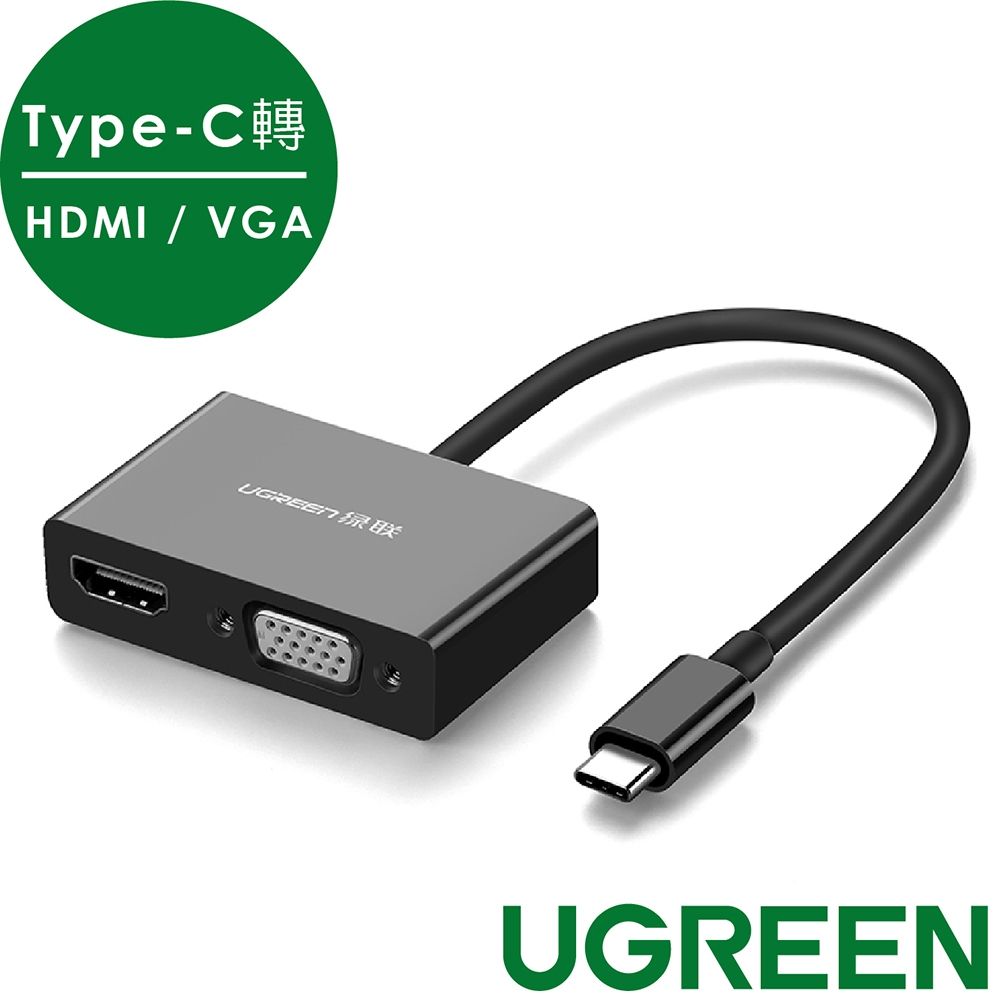 綠聯 USB Type-C轉HDMI+VGA轉換器(停產)
