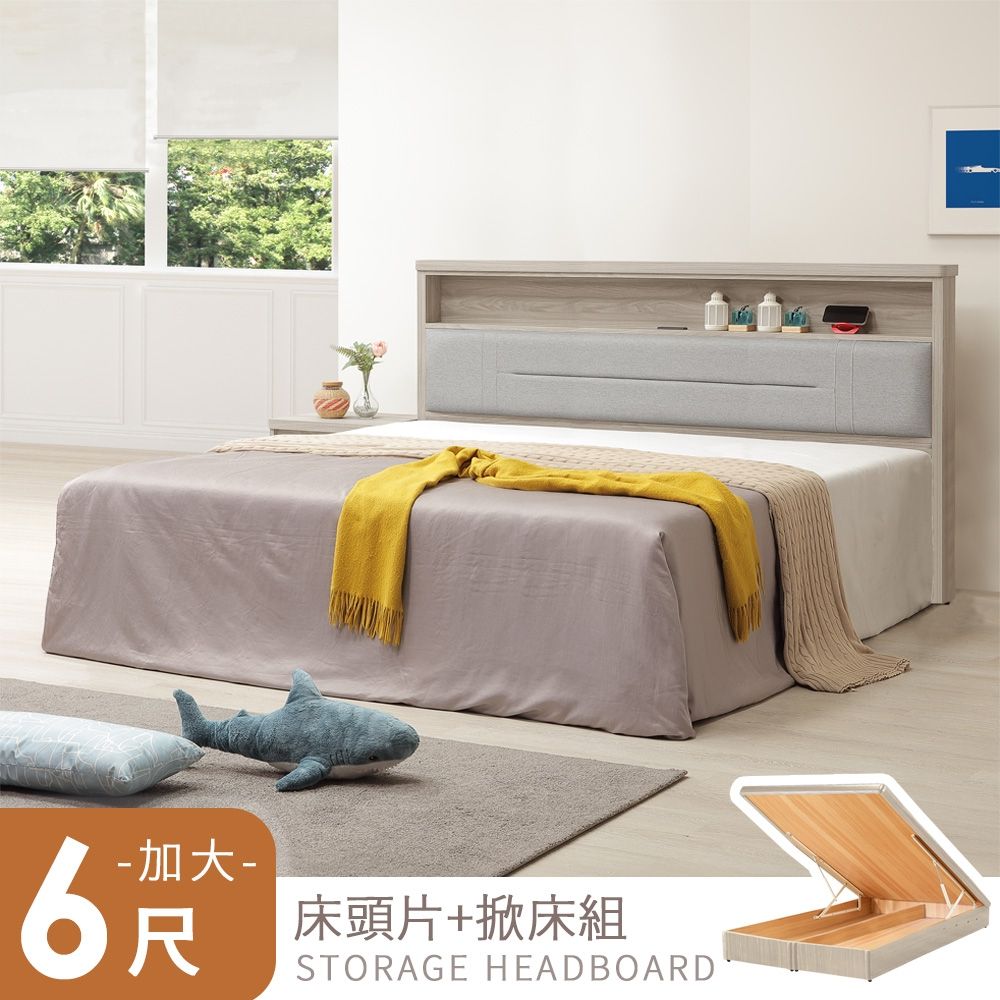 Homelike 喜家居雙人加大6尺床片掀床組-附插座(2601)