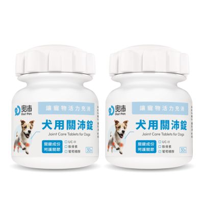 【奧沛 OurPet】犬用關沛錠x2瓶(30顆/瓶)｜狗關節保健品｜軟骨素｜葡萄糖胺｜UC2