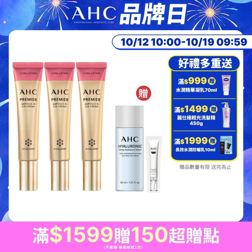 【AHC】大馬士革玫瑰全臉六角修護緊緻眼霜40ml _3入組