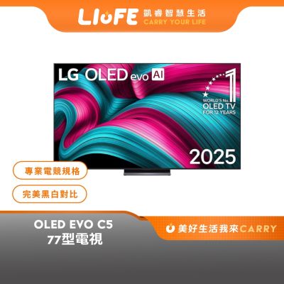LG樂金 OLED77C5PTA 77吋 OLED evo AI 4K智慧顯示器 C5極緻系列