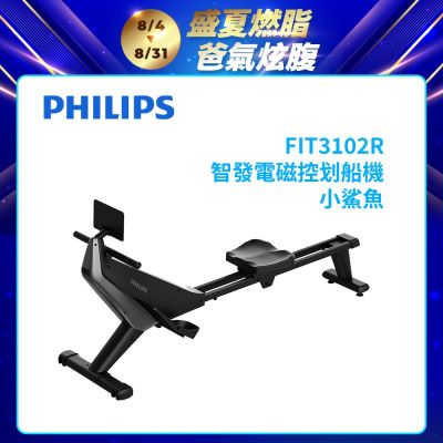 【PHILIPS】FIT3102R 飛利浦智發電磁控划船機 - 小鯊魚
