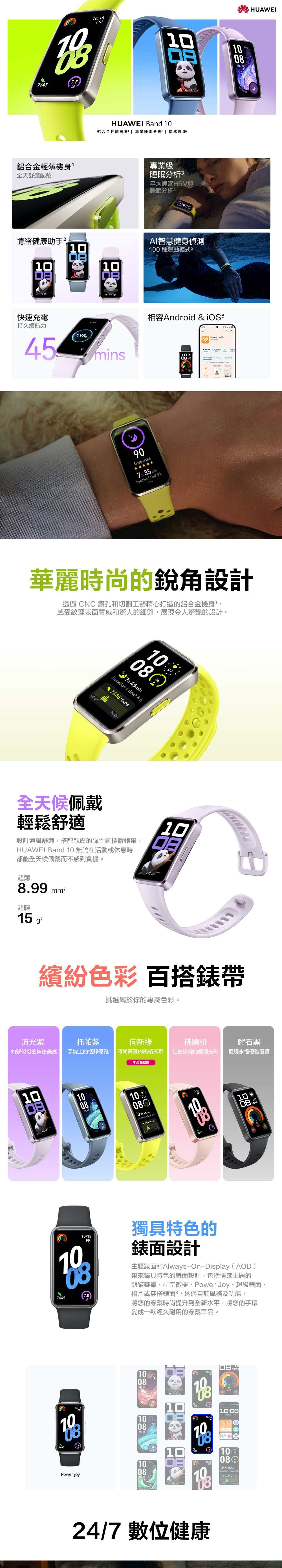 Huawei華為 Band 10 - 詳情3