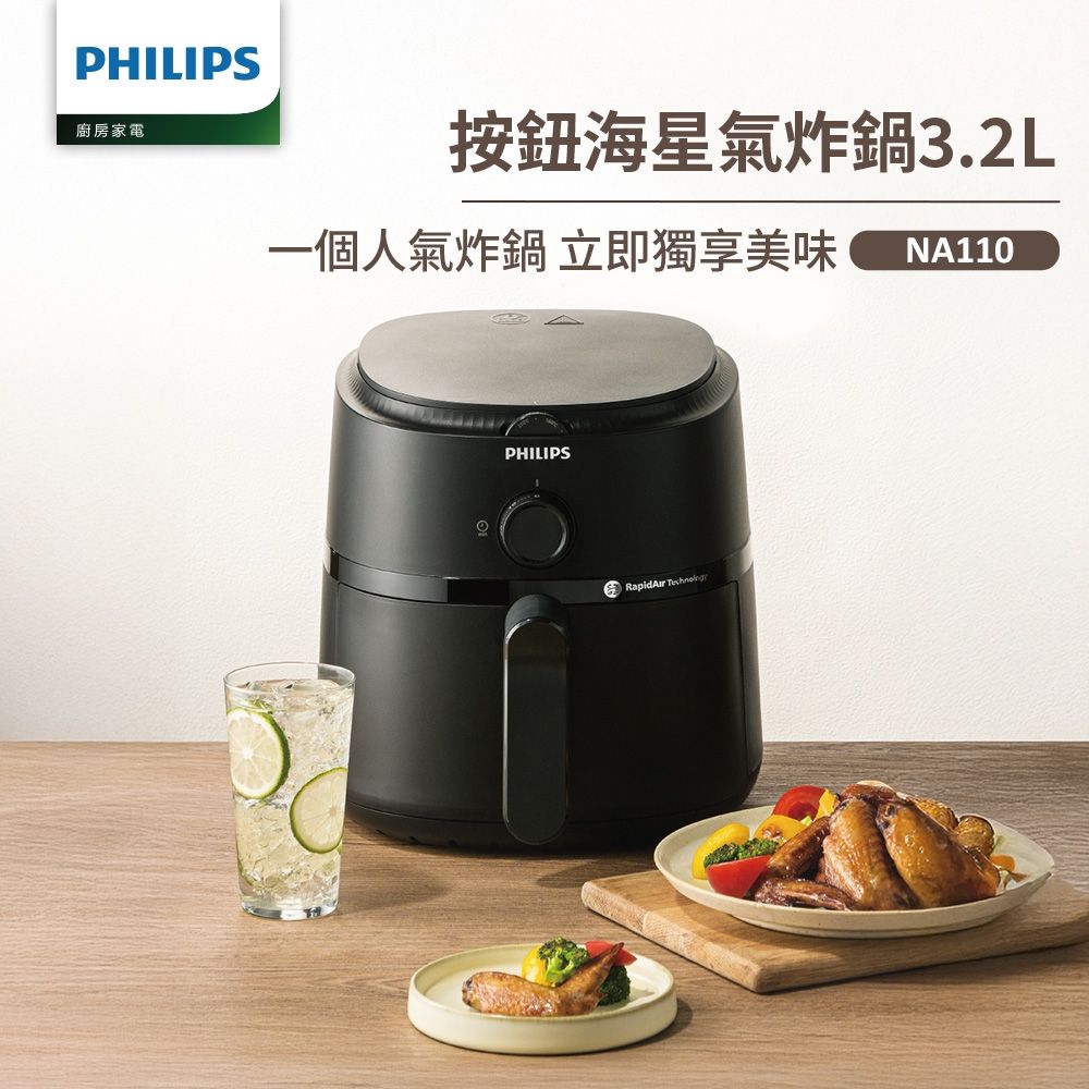 【Philips 飛利浦】新品上市 旋鈕海星氣炸鍋3.2L_黑皮小星(NA110)