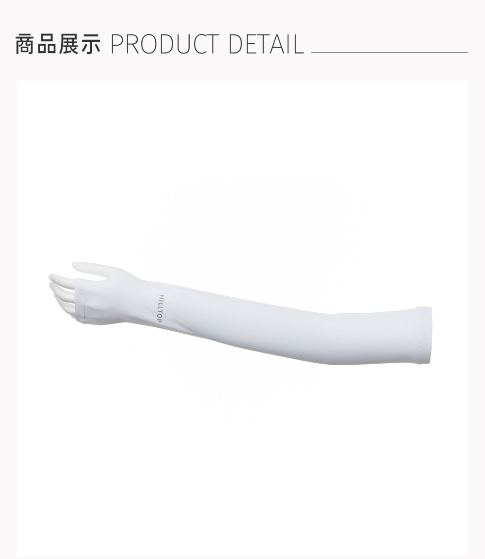 heaven hill商品 Hilltop山頂鳥】抗UV涼感吸濕快乾彈性穿指袖套白色｜PT97XX22ECB0