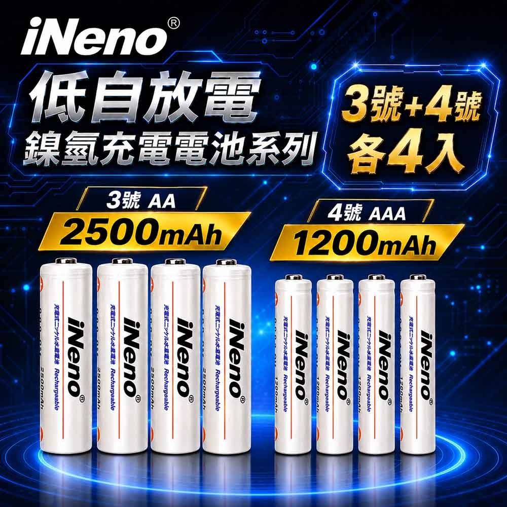 iNeno-3號+4號低自放鎳氫充電電池組各4入(共8入)
