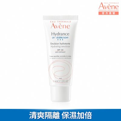 【Avene雅漾官方直營】清爽抗UV保濕隔離乳SPF30