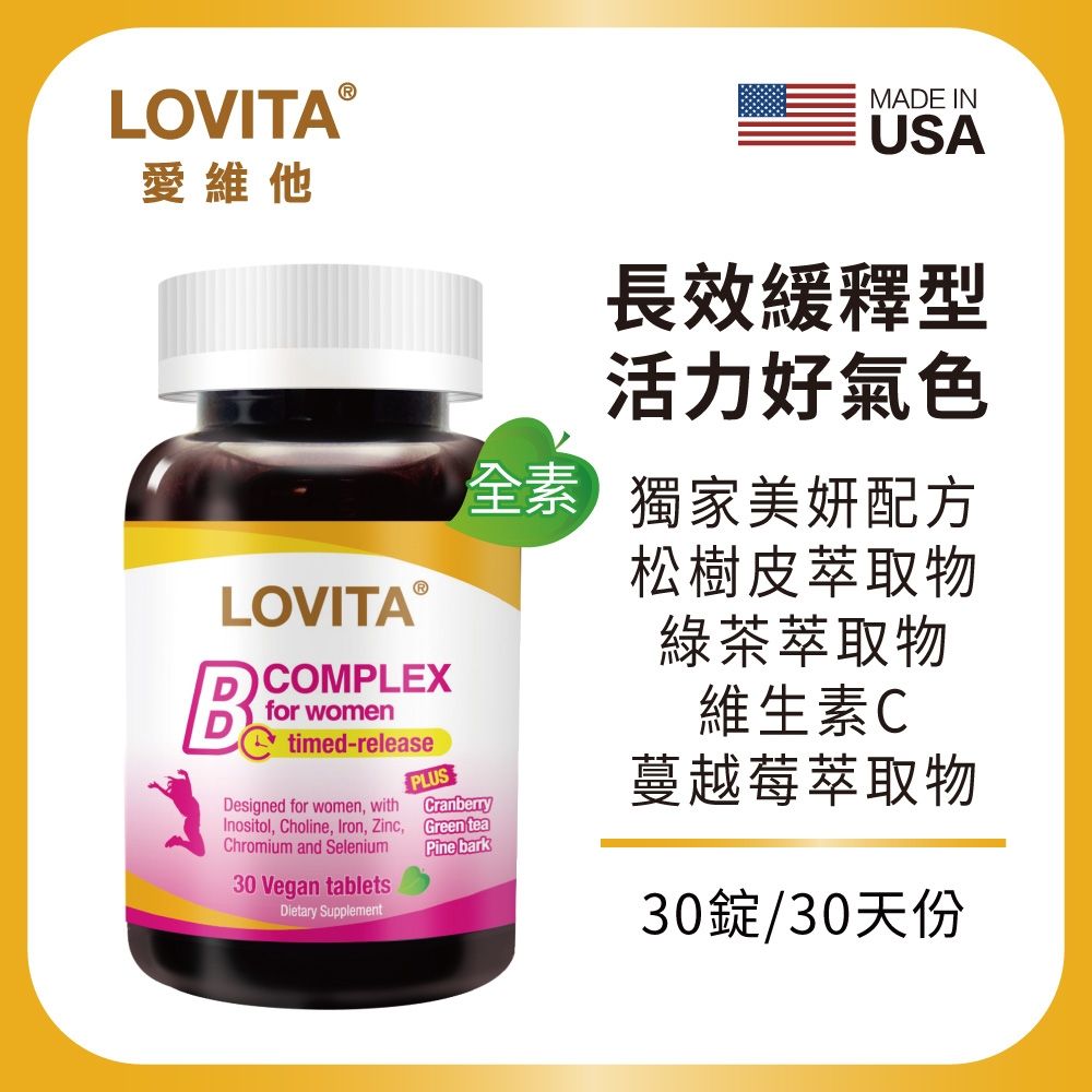 【LOVITA愛維他】女性緩釋型美妍活力B群-全素(30錠x2瓶)