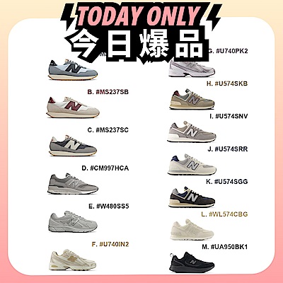 【New Balance】爆品復古鞋/緩震跑鞋/健走鞋 獨降價(Y購/網路獨家)