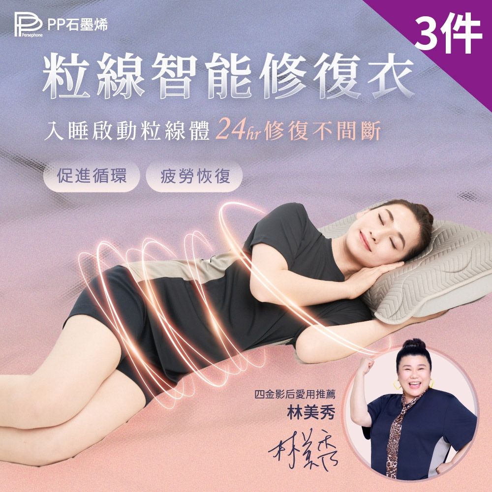【PP石墨烯】石墨烯 粒線智能修復衣 3件組 _ 醫師X博士雙專業推薦 (黑灰拼接/深藍V領/灰藍圓領 各1件)