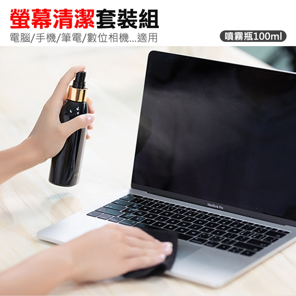 四合一螢幕清潔套裝100ml 手機/平板/電腦螢幕清潔劑