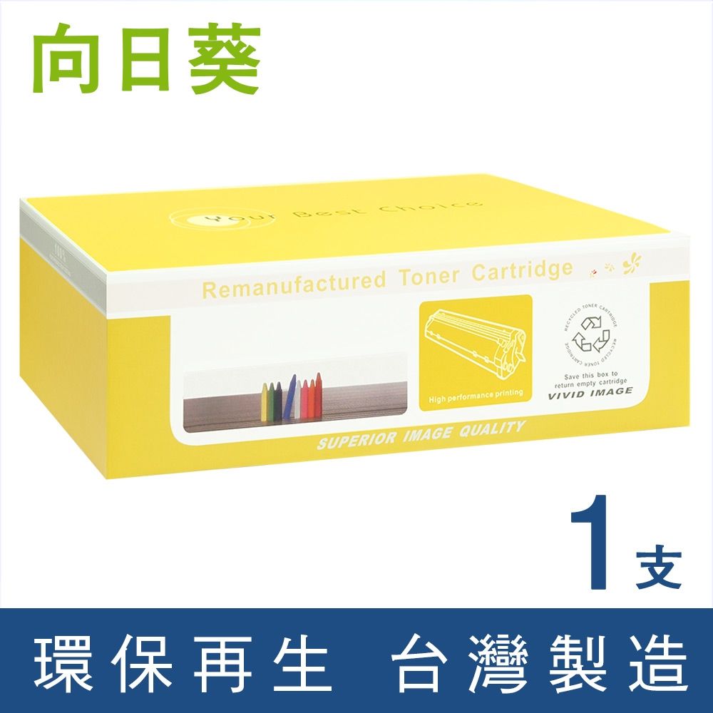 【向日葵】for HP 黑色高容量 CF325X (25X) 環保碳粉匣 / 適用機型 LaserJet Enterprise flow M830z MFP / M806dn
