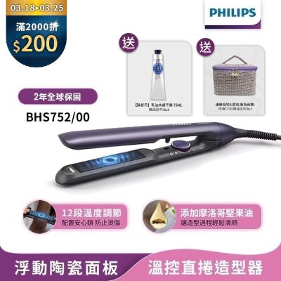【Philips飛利浦】官方直營 國際電壓 BHS752 直捲兩用溫控護色水潤負離子美髮造型器
