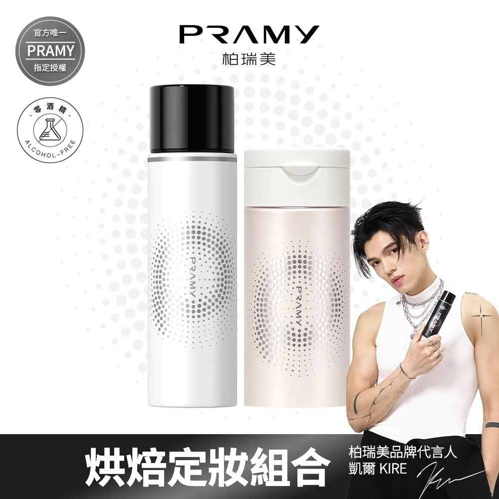 【柏瑞美PRAMY】烘焙定妝法-長效保濕(中性/混乾性膚質+偏黃和偏深膚色)
