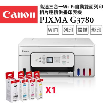 Canon PIXMA G3780 高速三合一Wi-Fi自動雙面列印相片連續供墨印表機+GI-71 PGBK/C/M/Y 墨水組(噴墨/連供/複合機/影印/掃描/滿版列印)