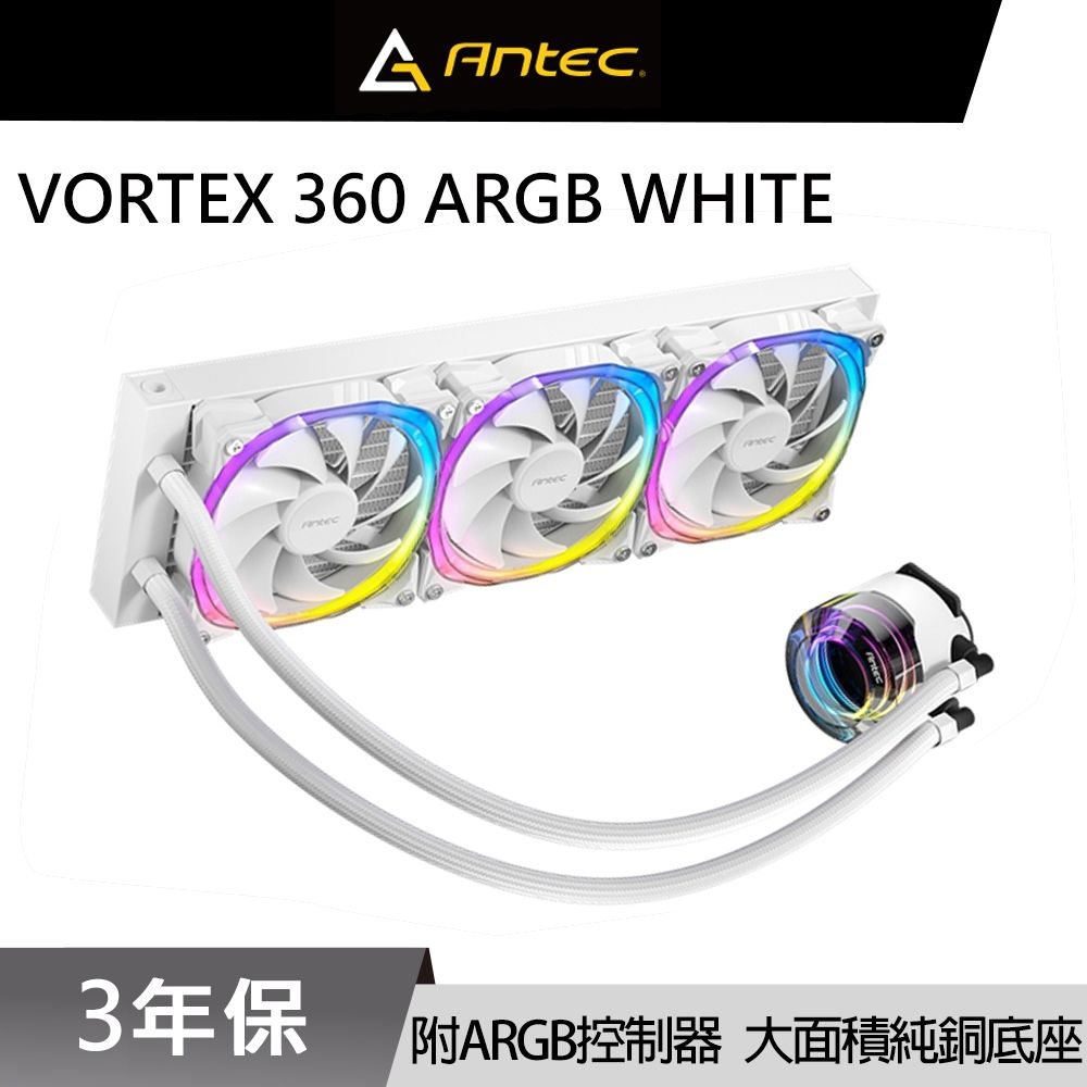 Antec 安鈦克 Vortex 360 ARGB White 一體式 CPU水冷式散熱器