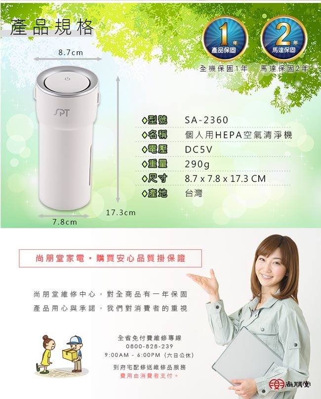 尚朋堂 SA-2360 - 詳情2