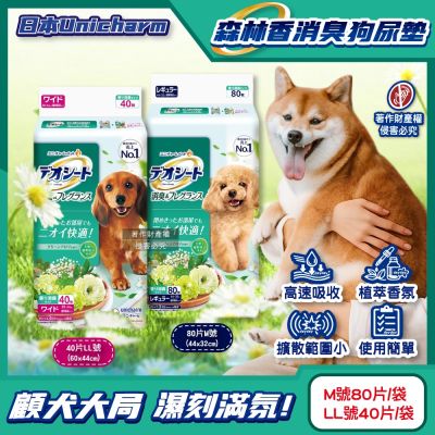 日本Unicharm嬌聯-消臭大師高速吸收乾爽舒適森林香雙消臭狗尿墊1袋(植萃芳香除味寵物尿布墊,防外漏髒腳犬用廁所,柔和色調定點訓練隔尿墊)