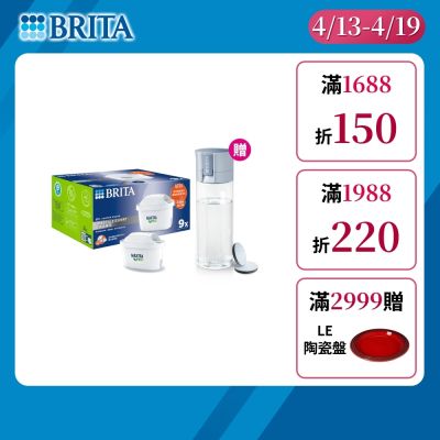 【BRITA官方】MXPRO濾芯-去水垢專家9入+隨身濾水瓶(冰川藍 含濾芯片x2)