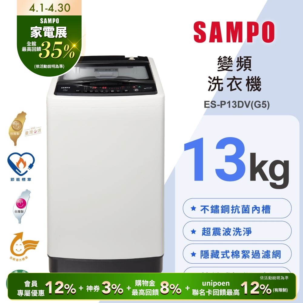 Sampo 聲寶 – ES-L13DV(G5)