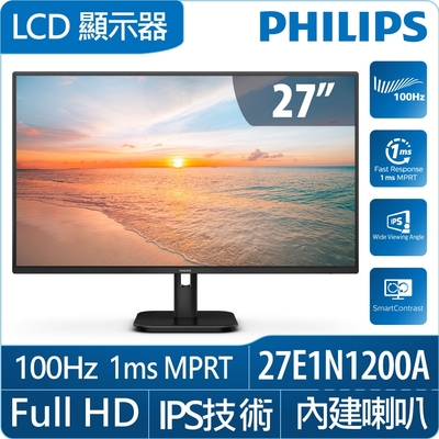 PHILIPS 27E1N1200A 27型 IPS FHD 100Hz 美型螢幕(1ms/HDMI/VESA/抗藍光/零閃屏/內建喇叭)