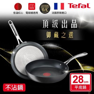 頂級御藏系列28CM不沾平底鍋(電磁爐適用)