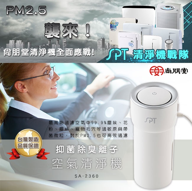 尚朋堂 SA-2360 - 詳情3