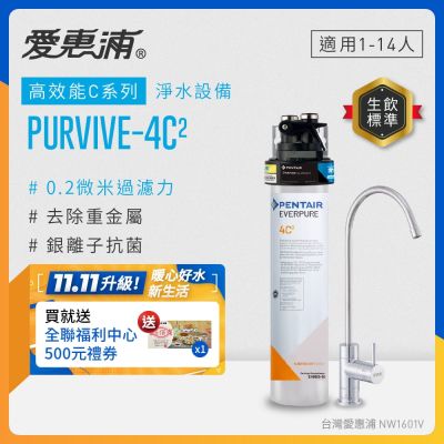 EVERPURE愛惠浦 櫥下型 PURVIVE-4C2無鉛龍頭生飲淨水器