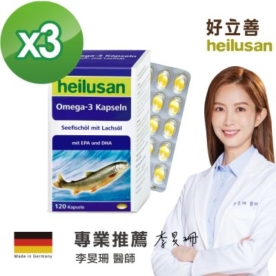 【德國 好立善】純淨深海鮭魚油 三入組 (120粒x3盒)