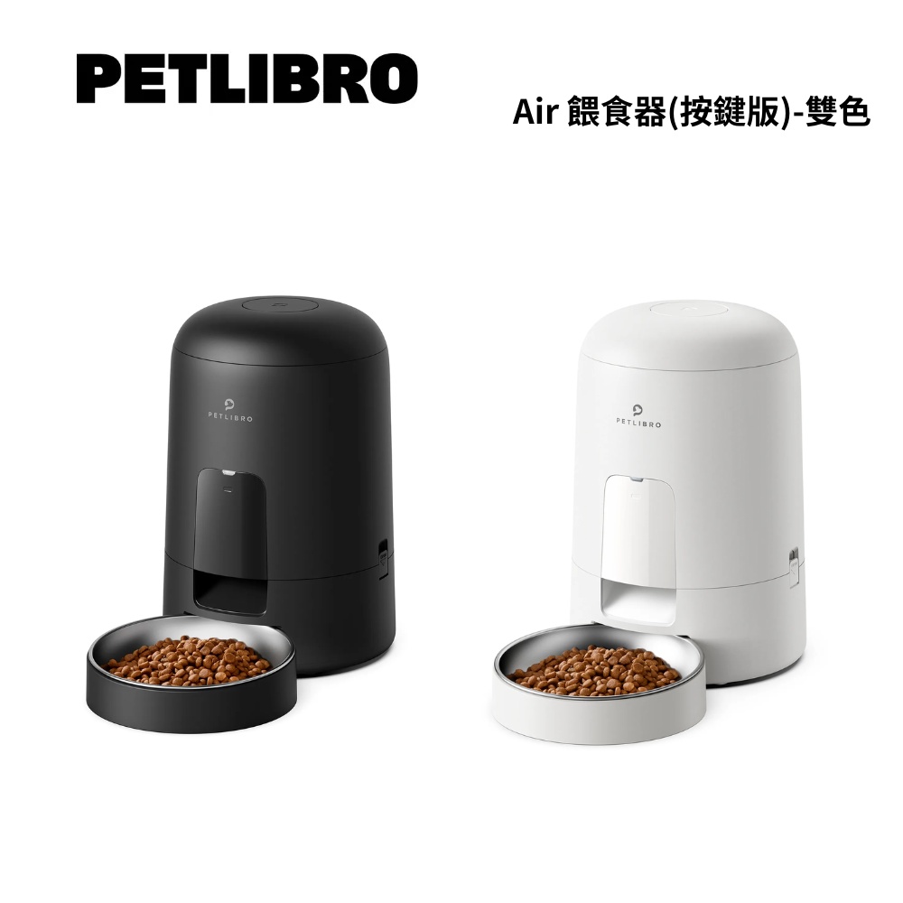 PETLIBRO PLAF008 Air 餵食器(按鍵版)-兩色