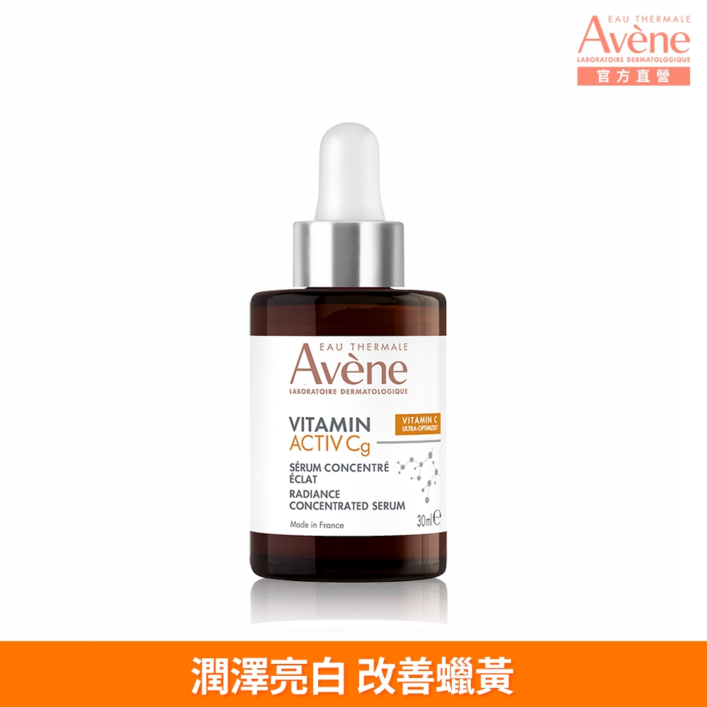 【Avene雅漾官方直營】極光C亮白特潤精萃30ML