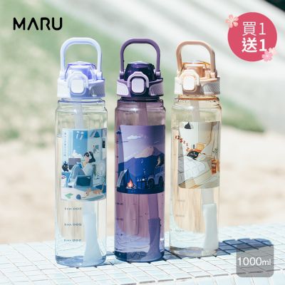 丸山製研Tritan彈蓋握把好提吸管隨身水壺