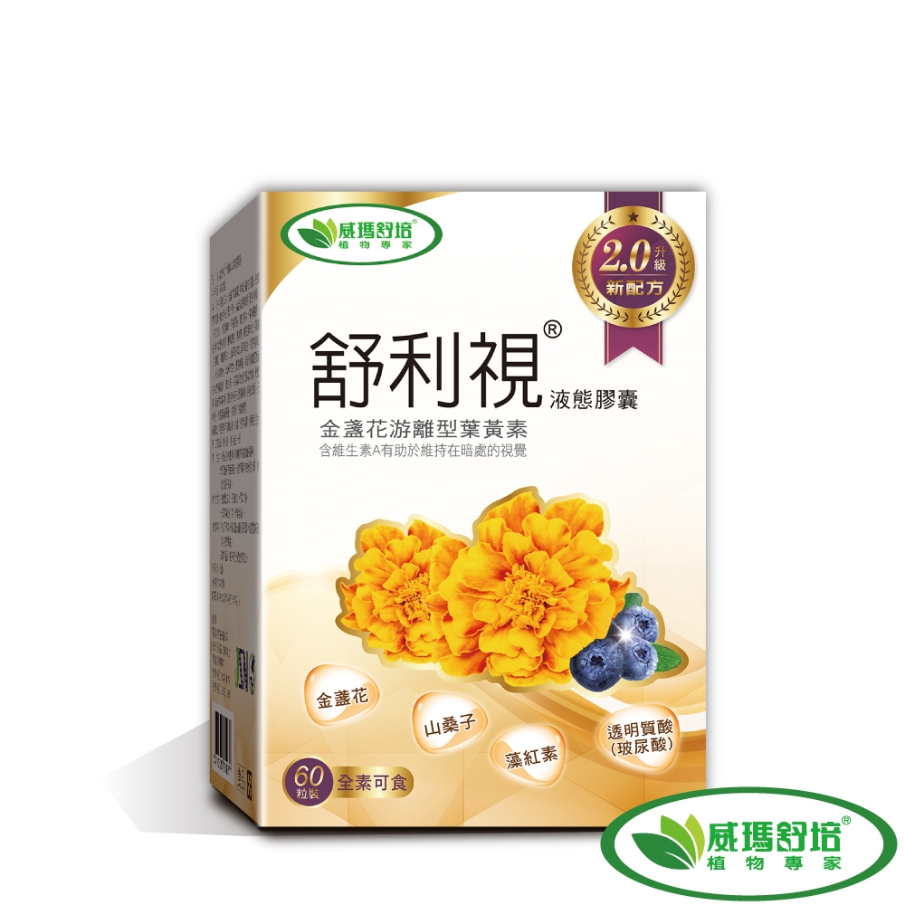 【威瑪舒培】舒利視增量版2.0液態膠囊 60顆
