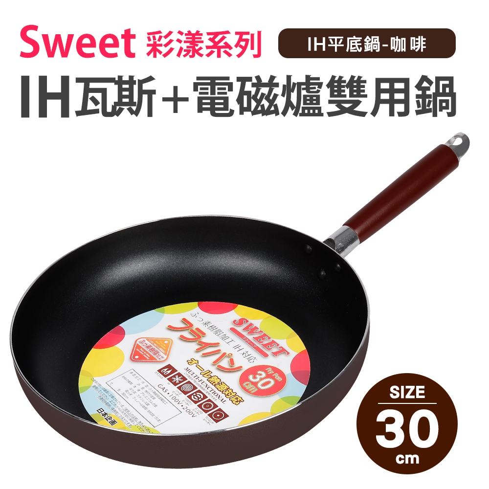 【Quasi】彩漾輕巧不沾平底鍋30cm(IH電磁爐、瓦斯爐可用)