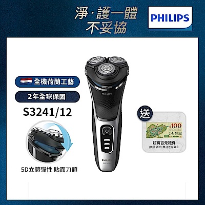 【Philips飛利浦】官方直營 S3241 5D三刀頭電鬍刮鬍刀/電鬍刀