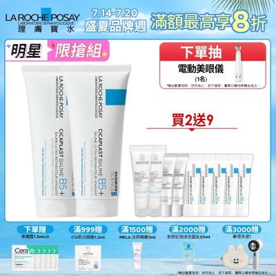 理膚寶水 B5+全面修復霜(升級版) 100ml 2入 特談優惠組