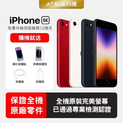 Apple iPhone SE 3 (2022) 搭載強大 A15 Bionic 晶片，提供流暢效能與出色相機體驗。4.7 吋 Retina HD 顯示器，輕巧設計適合單手操作。支援 5G 網路、IP67 防水防塵、Touch ID 指紋辨識，以及 MagSafe 磁吸無線充電。內建 12MP 單鏡頭相機，支援夜間模式與 4K 錄影。電池續航力優異，適合日常使用與遊戲娛樂。選擇 iPhone SE 3，享受蘋果生態系統的便利與安全。