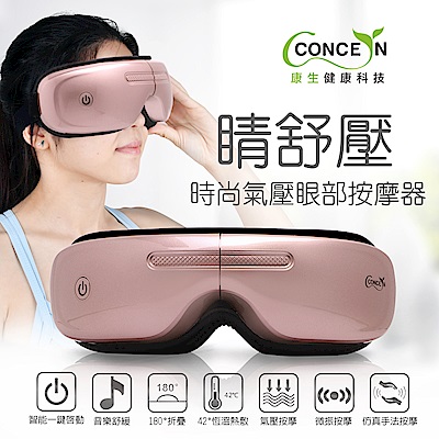 Concern 康生 Concern康生 睛舒壓 時尚氣壓眼部按摩器 玫瑰金 CON-555