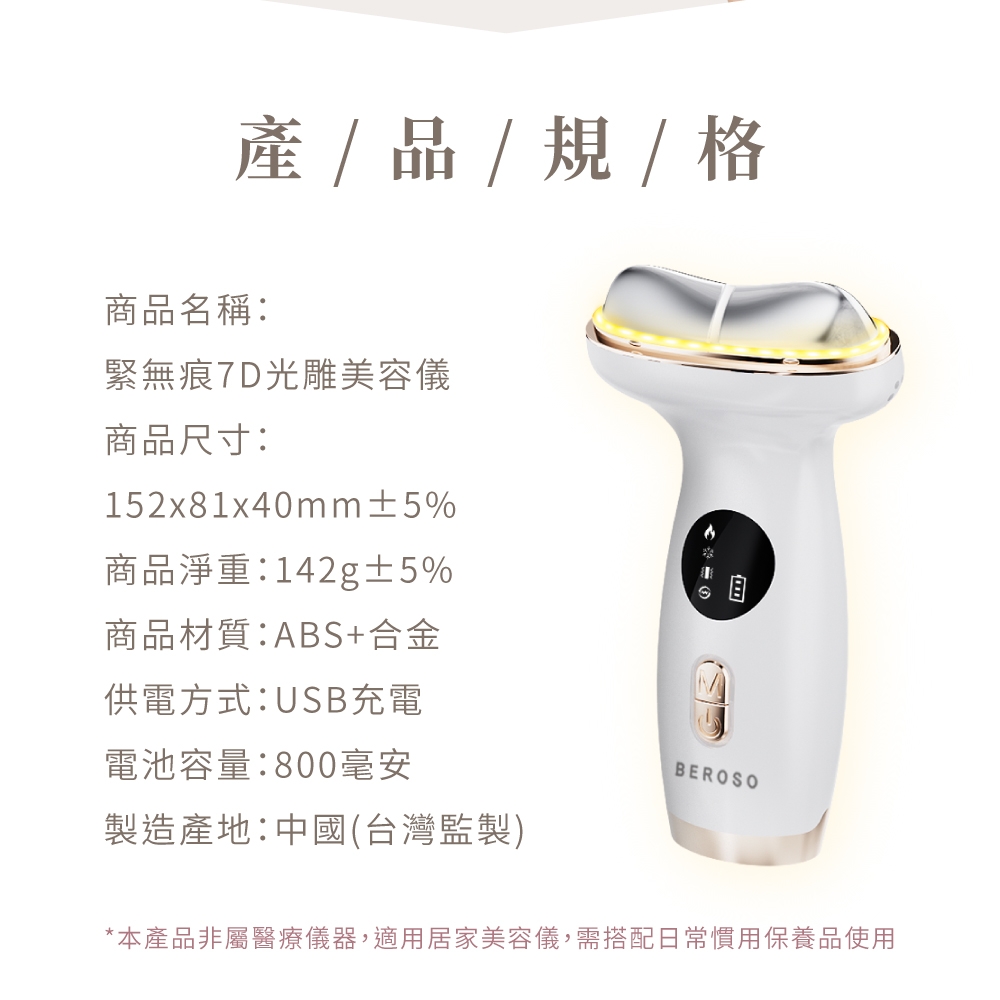 Beroso倍麗森 7D 光雕緊緻美容儀 - 詳情6