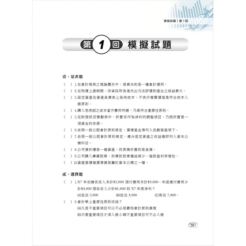 2025年農會招考【會計學】（篇章架構完整豐富‧收錄大量農會考題）(8版) | 考試用書| Yahoo購物中心