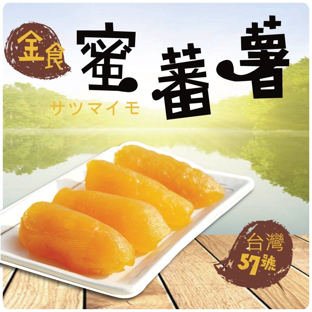 【五桔國際】 蜜蕃薯250g/袋