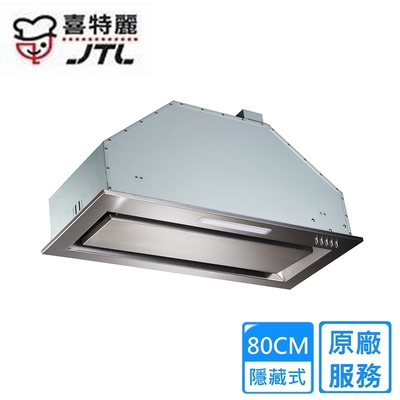 JTL喜特麗 〈原廠安裝〉喜特麗隱藏式環吸排油煙機 80公分 JT-1830M