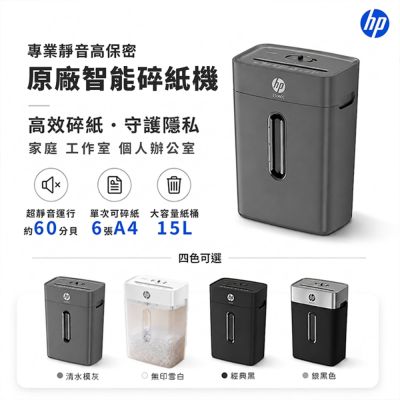 【HP原廠】清水模灰 G1506CC ( C251-D ) 短碎狀P4等級高保密高品質美型智能碎紙機