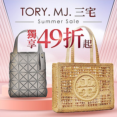 TORY | MJ | 三宅一生，夏特賣49折起