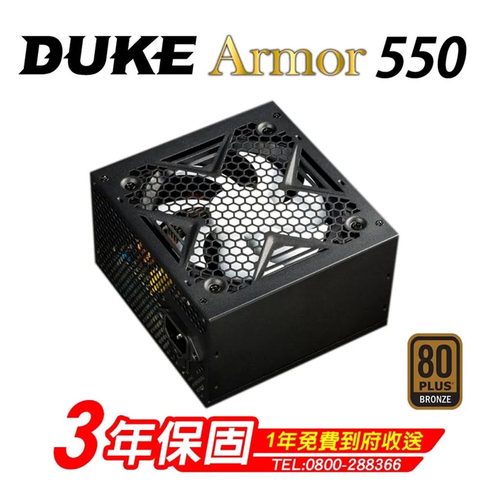 【Mavoly 松聖】DUKE ARMOR BR550 550W 銅牌電源｜穩定高效｜80+節能首選
