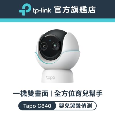 TP-Link Tapo C840 無線網路Wi-Fi寶寶監視器 雙2K鏡頭 AI偵測 360旋轉 攝影機(口鼻遮蓋偵測/附帶藍牙開關及小夜燈/鵝頸夾安裝/支援512G記憶卡)