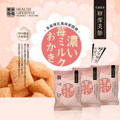 樂米穀場 初雪美姬草莓煉乳風味鮮酥燒55g-12入箱購